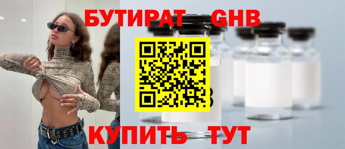 Бутират жидкий экстази Чусовой