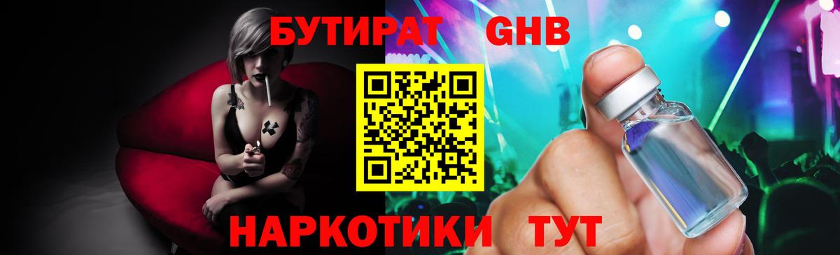 Чусовой  Бутират BDO 33%  Вход с VPN 