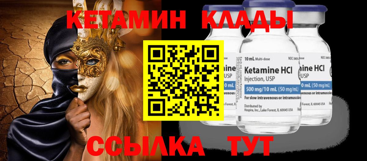 КЕТАМИН ketamine  Вход с VPN  Чусовой 