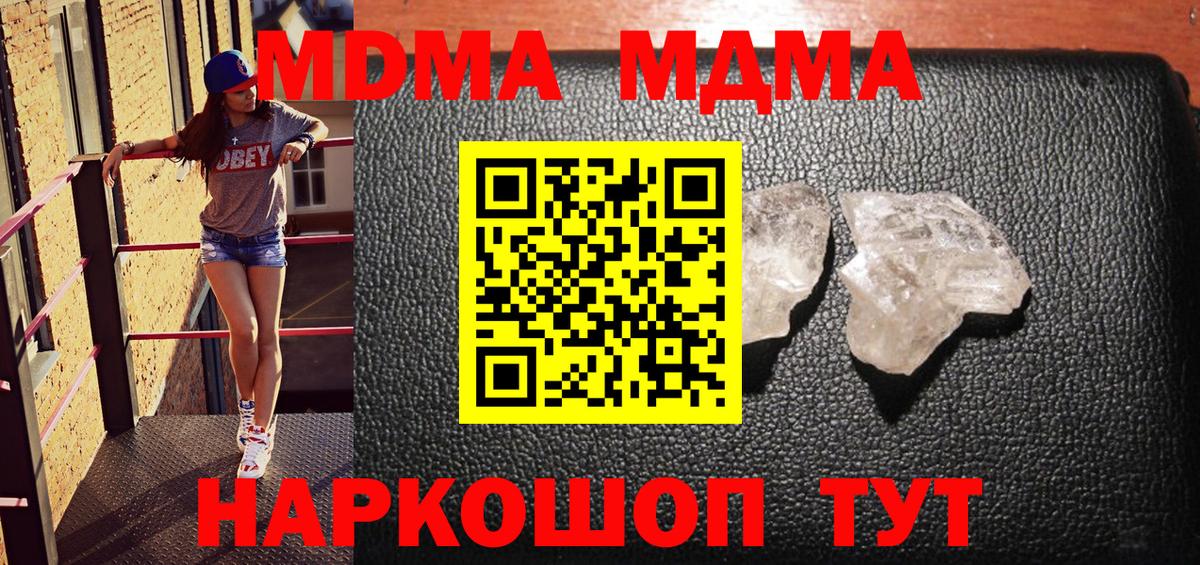 MDMA кристаллы  МДМА VHQ  Вход с VPN  MDMA  Чусовой 