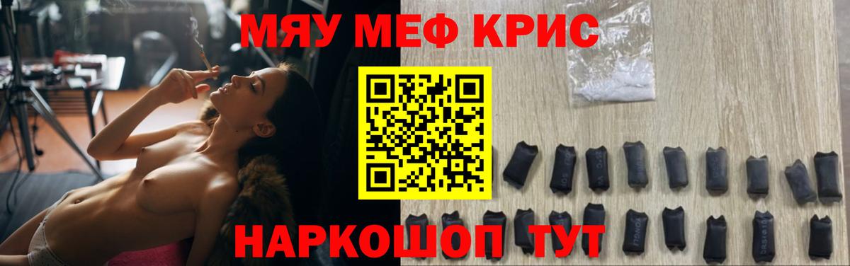 МЯУ-МЯУ мука  Мефедрон  МЯУ-МЯУ mephedrone  Чусовой  Вход с VPN 