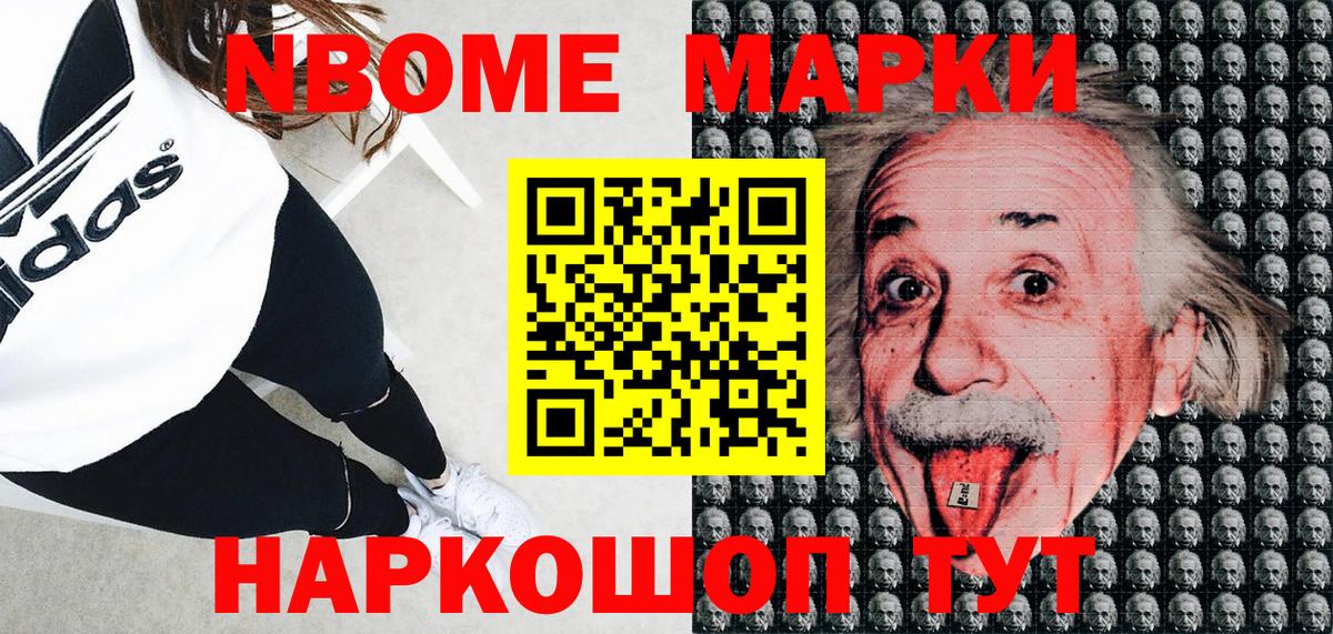 Марки NBOMe 1,8мг  Вход с VPN  Наркотические марки  Чусовой 