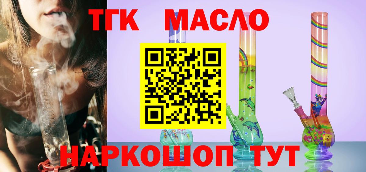 ТГК концентрат  Вход с VPN  магазин продажи наркотиков  Чусовой 